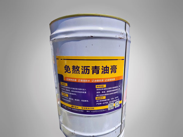 璞华免熬沥青油膏